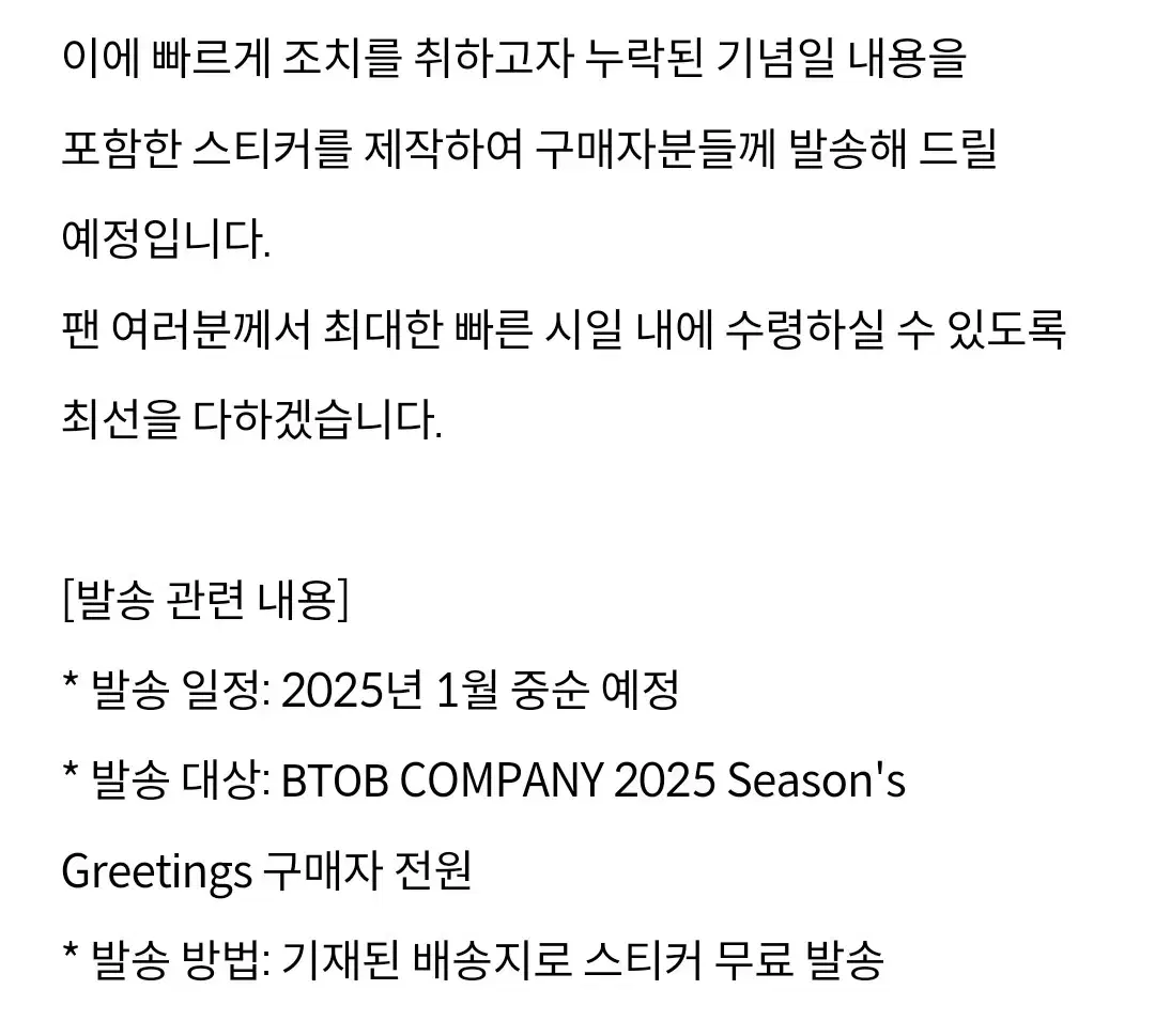 2025 비투비 시그 스티커 누락 배송비